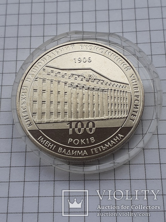 100 лет Киевскому национальному экономическому университету 2 грн. 2006 года, photo number 4
