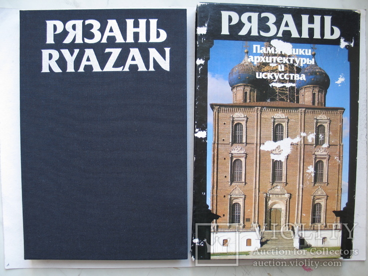 "Рязань. Памятники архитектуры и искусства" альбом 1985 год (футляр)