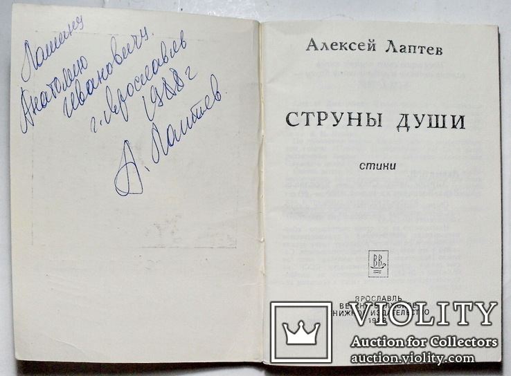 Алексей Лаптев автограф, фото №2