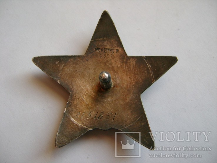 Красной Звезды № 2151851 (МЗПП) с докум., фото №6