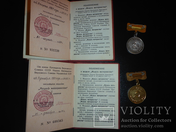 Медали материнства I и II степеней с удостоверениями, фото №2