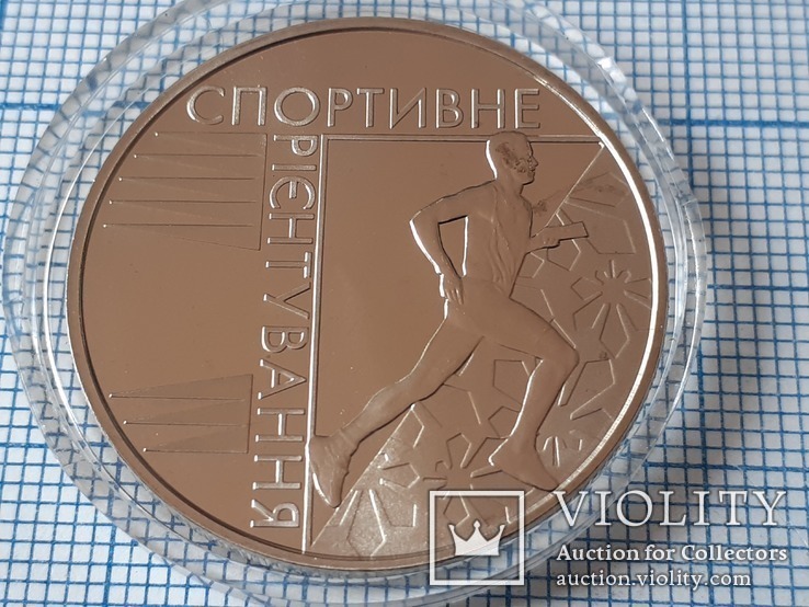 Спортивное ориентирование 2 грн 2007 года, фото №3