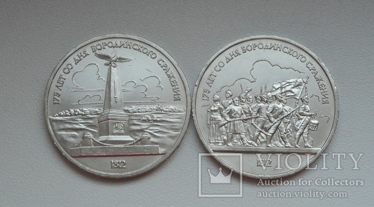Комплект 1987 года "Бородино" (1 рубль"Барельеф" и 1 рубль "Обелиск"), фото №4