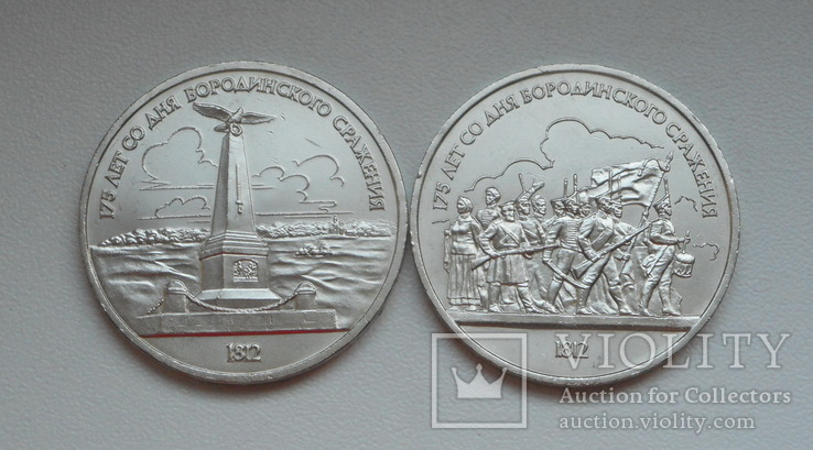 Комплект 1987 года "Бородино" (1 рубль"Барельеф" и 1 рубль "Обелиск"), фото №5