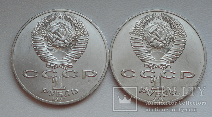 Комплект 1987 года "Бородино" (1 рубль"Барельеф" и 1 рубль "Обелиск"), фото №9