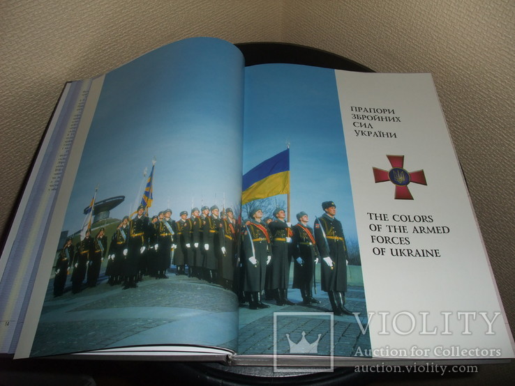 Книга "Украинская Военная Символика" Киев "Либiдь" 2004 год, фото №5