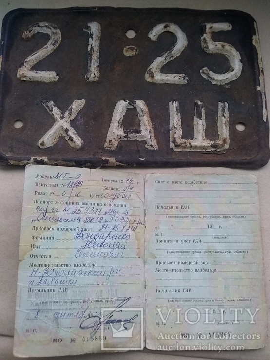 Номер и тех паспорт, фото №2