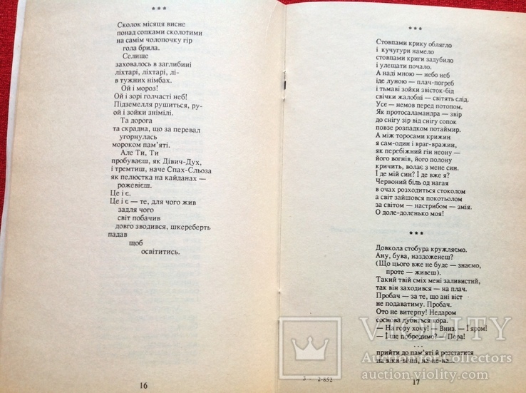 Василь Стус "Золотокоса красуня " Киiв,1992р, фото №4