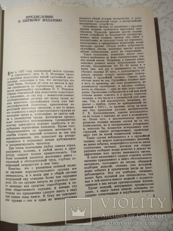 Револьверы и пистолеты  А. Б.  Жук, фото №4