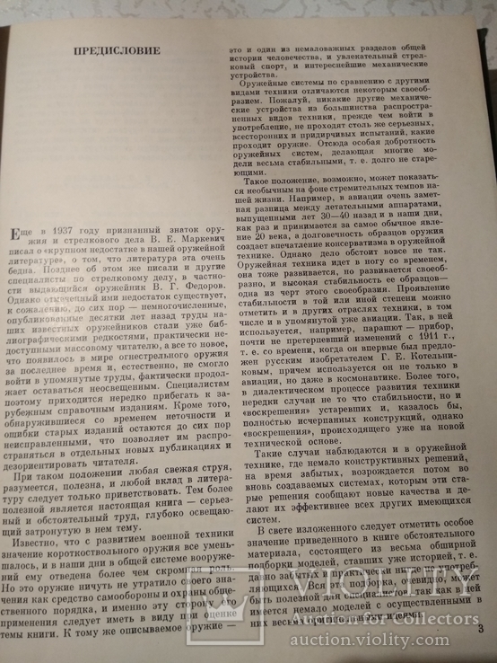 Револьверы и пистолеты  А. Б.  Жук, фото №8