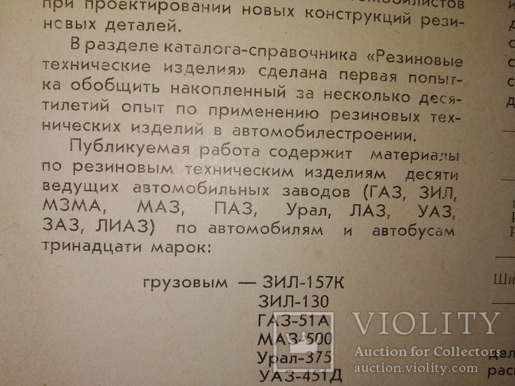 1964 громадный каталог Авто СССР Волга газ ЗАЗ МАЗ раз УАЗ москвич лиаз, фото №5