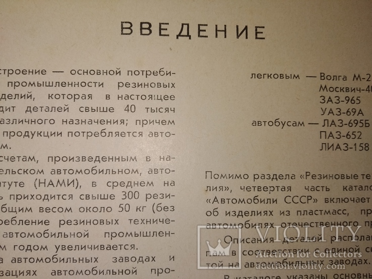 1964 громадный каталог Авто СССР Волга газ ЗАЗ МАЗ раз УАЗ москвич лиаз, фото №6