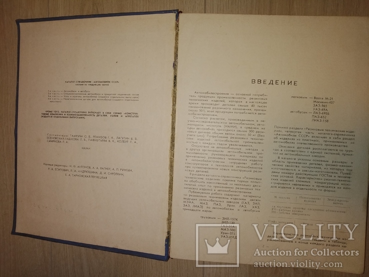 1964 громадный каталог Авто СССР Волга газ ЗАЗ МАЗ раз УАЗ москвич лиаз, фото №8