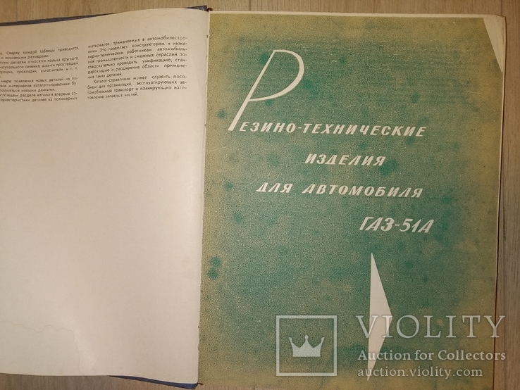 1964 громадный каталог Авто СССР Волга газ ЗАЗ МАЗ раз УАЗ москвич лиаз, фото №9