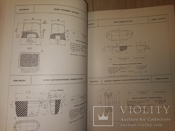 1964 громадный каталог Авто СССР Волга газ ЗАЗ МАЗ раз УАЗ москвич лиаз, фото №10