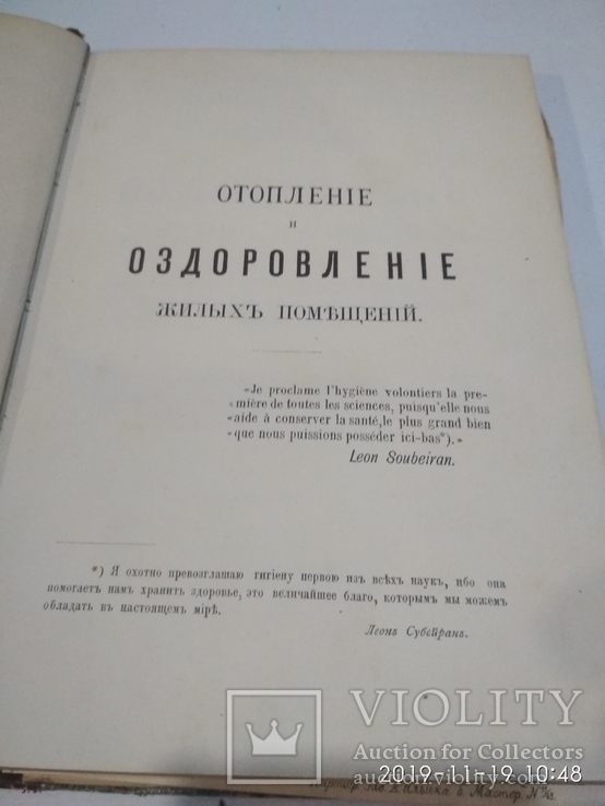 Здоровое и Вредное Отопление и Оздоровлениее Желых помещений, фото №4