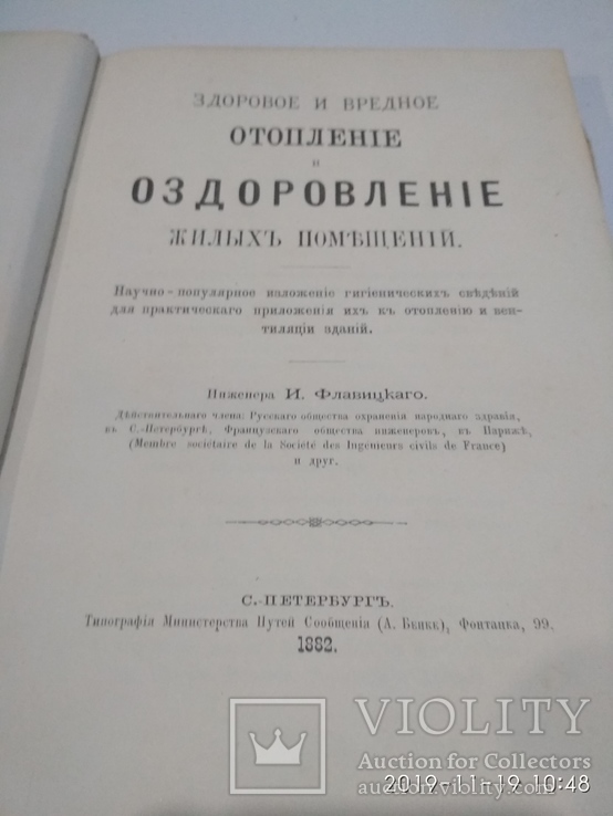 Здоровое и Вредное Отопление и Оздоровлениее Желых помещений, фото №2