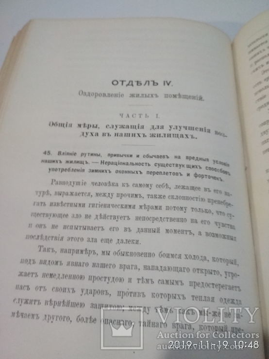 Здоровое и Вредное Отопление и Оздоровлениее Желых помещений, фото №5