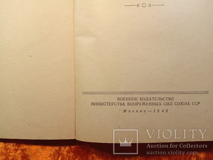 Жизнь Пушных Зверей.Воен.Издат.МВС.,СССР.1948 г.., фото №4