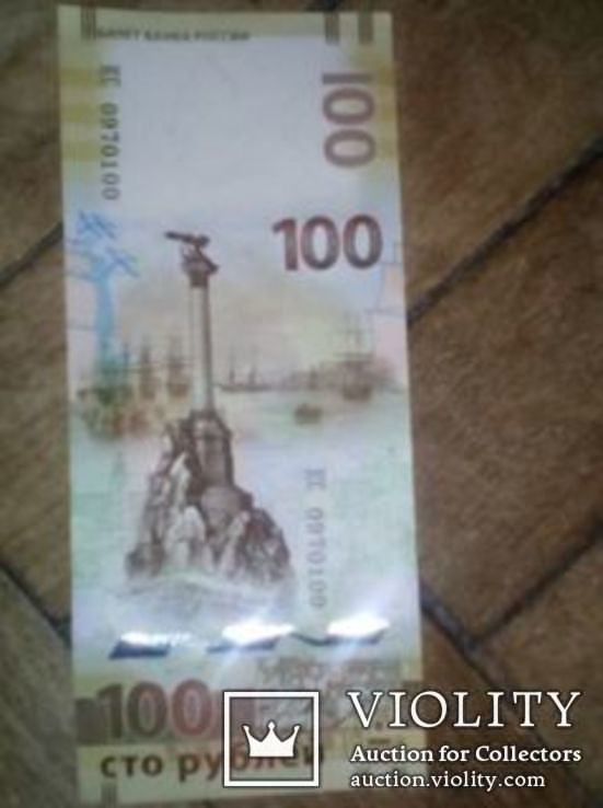 100 рублей 2015 г. Крым