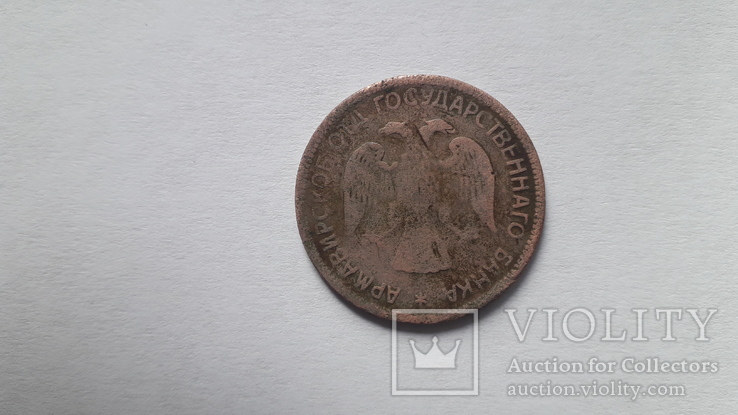 Разменный знак 3 рубля Армавирский монет двор 1918 оригинал, фото №3