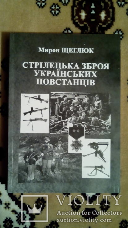 Стрілецька зброя украінських повстанців, фото №2