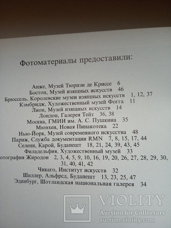 Каталин Геллер Французская Живопис ХІХ века, фото №8