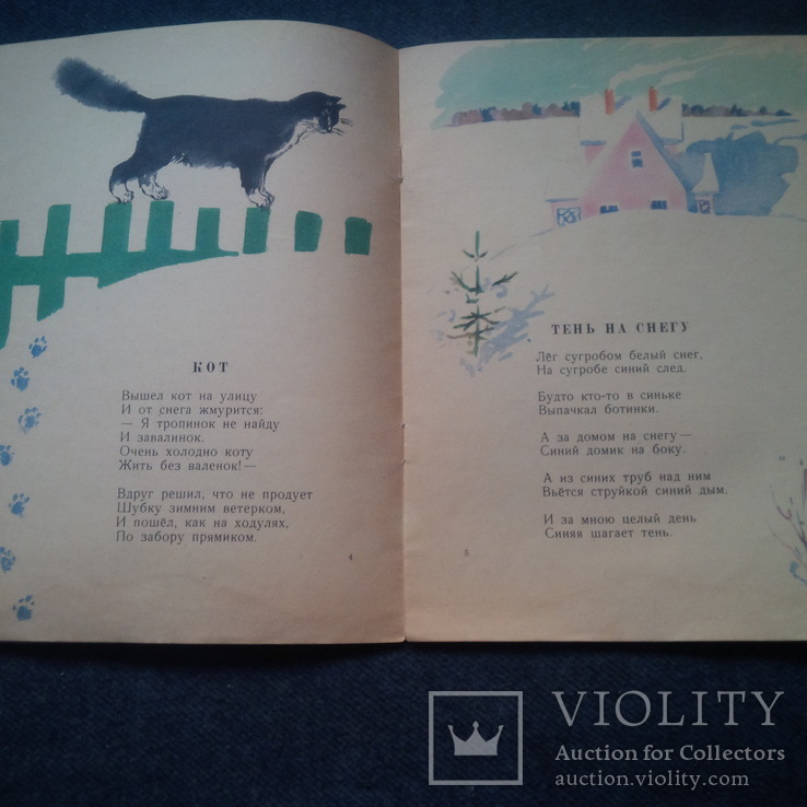 Н.Полякова. Снежки. Рисунки О.Богаевской 1962 год, фото №4