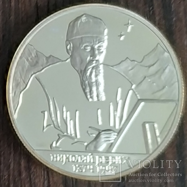 2 рубля 1999 года "125-летие со дня рождения Н.К. Рериха", портрет