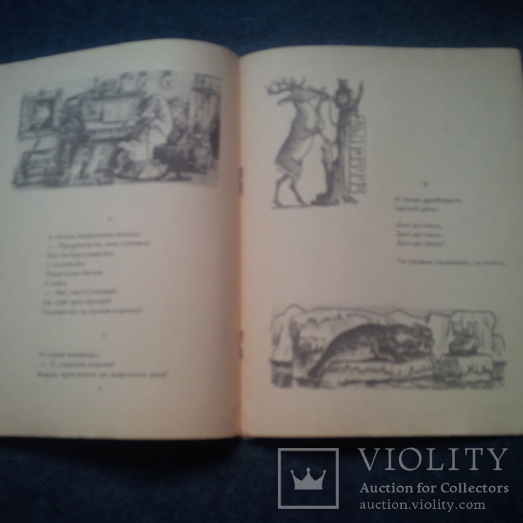 К.Чуковский. Телефон. Рисунки В.Конашевича. 1967 год, фото №4