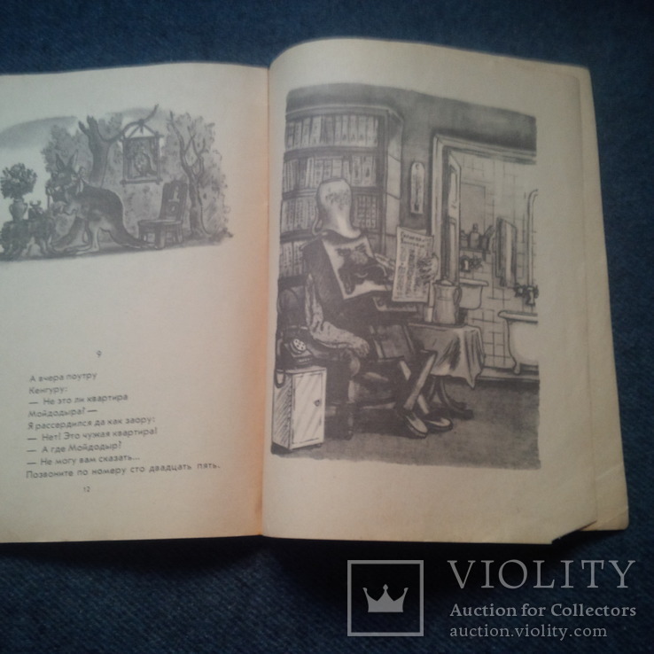 К.Чуковский. Телефон. Рисунки В.Конашевича. 1967 год, фото №5