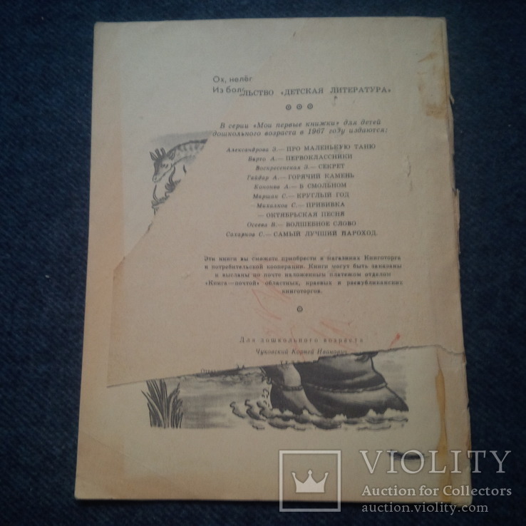 К.Чуковский. Телефон. Рисунки В.Конашевича. 1967 год, фото №6