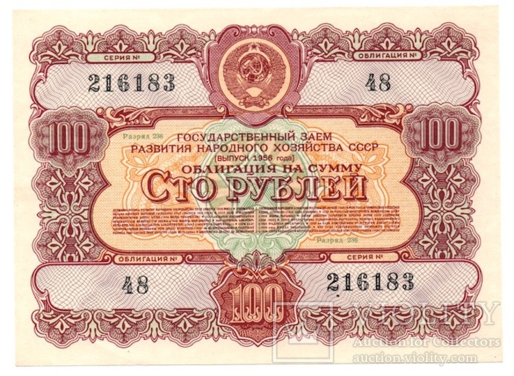 Облигация 100 рублей 1956 года., фото №2