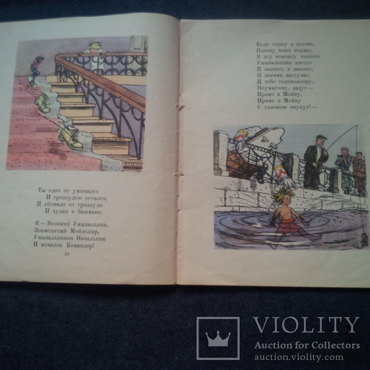 К.Чуковский. Мойдодыр. Рисунки А.Каневского. 1961 год, фото №4