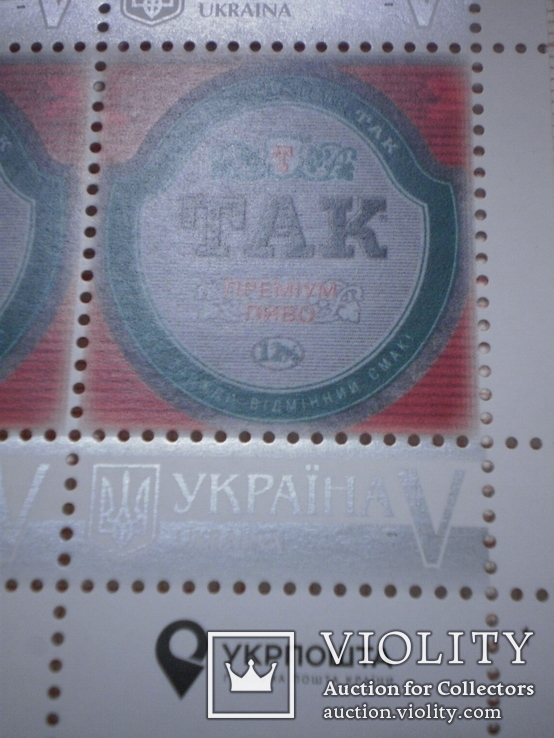 Лист почтовых марок с логотипом пивоварни ТАК (эмиссия Укрпочты в одном экземпляре), фото №3