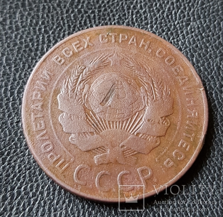 5 копеек 1924 год. N3, фото №5