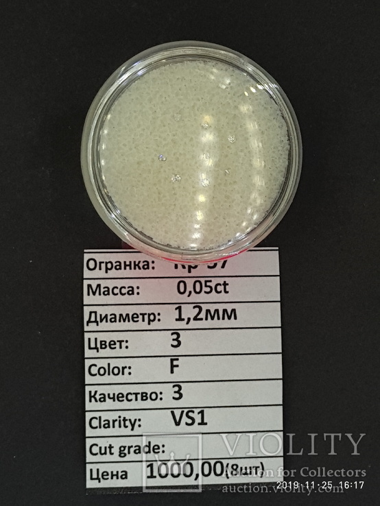 Бриллиант Кр-57-0.05-3/3диаметр 1.2 мм 8 штук, фото №2