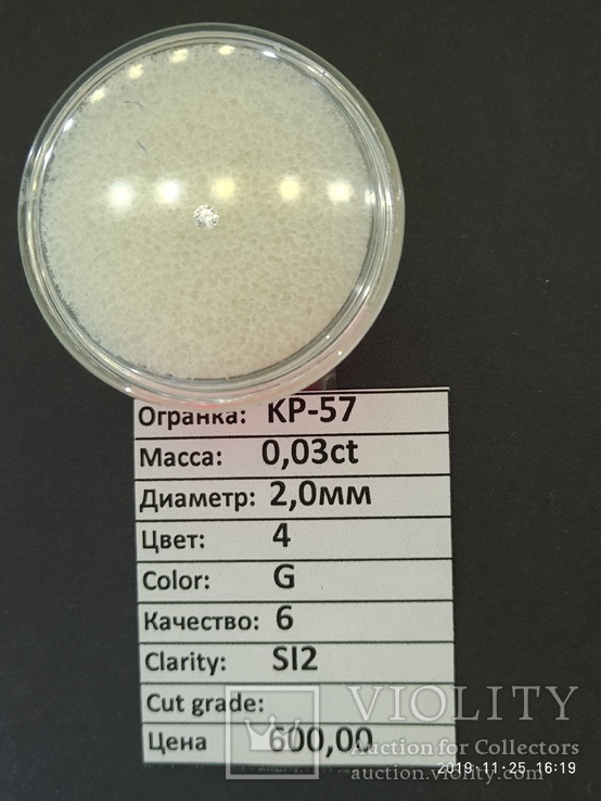 Бриллиант Кр-57-0.03-5/6 диаметр 2.0 мм, фото №2