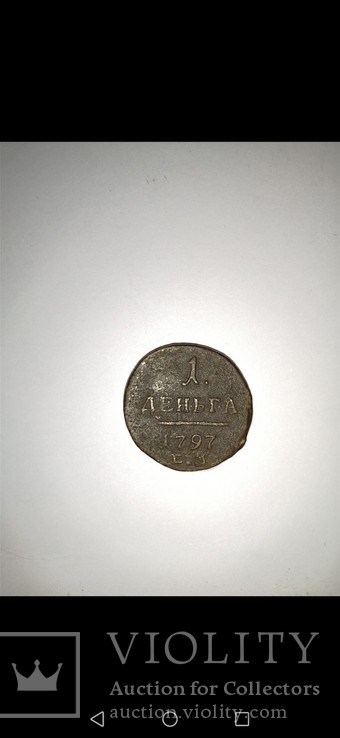 Деньга 1797 е.м., фото №2