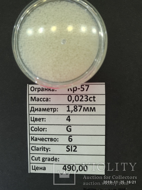 Бриллиант Кр-57-0.023-4/6 диаметр 1.87 мм