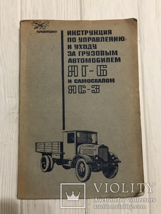 1940 Инструкция по управлению Автомобиль ЯГ-6 и ЯС-3, фото №3