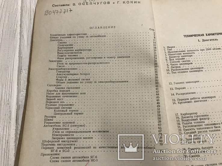 1940 Инструкция по управлению Автомобиль ЯГ-6 и ЯС-3, фото №5