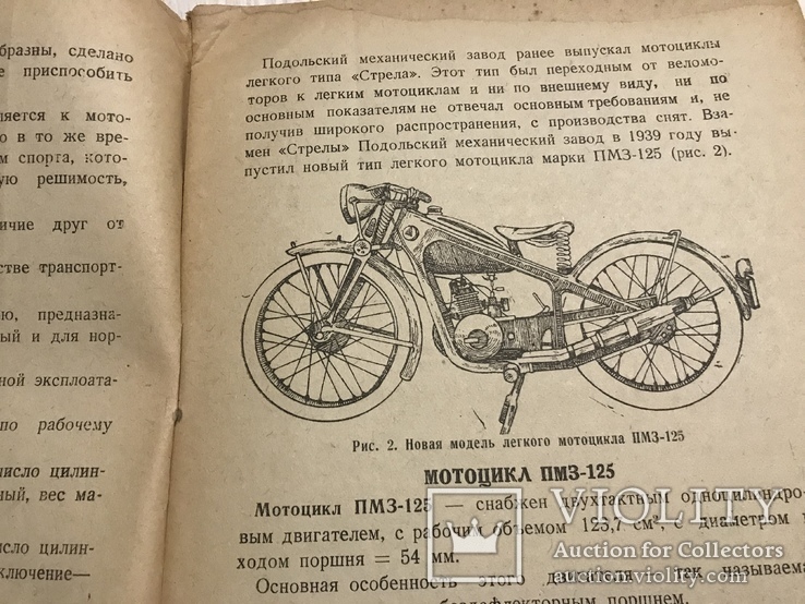 1940 Устройство советских мотоциклов