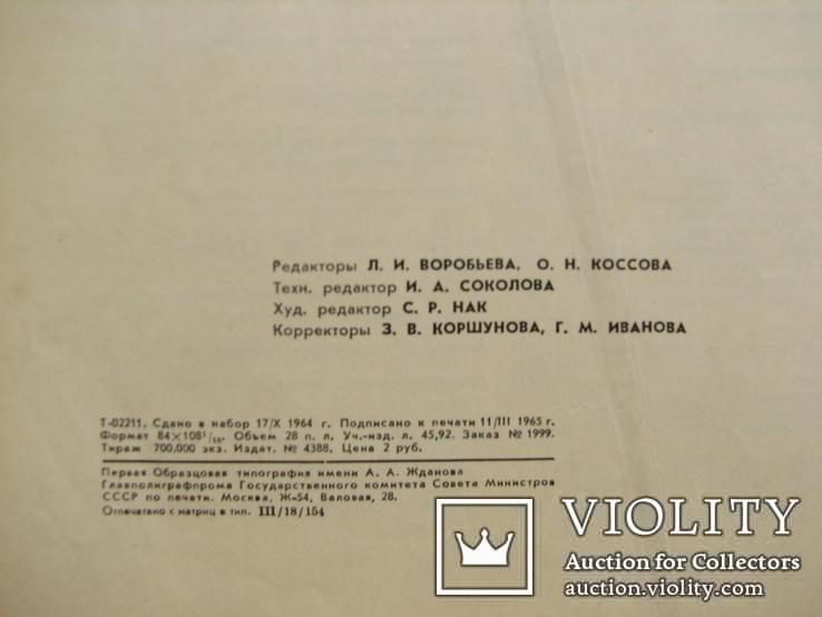Книга о вкусной и здоровой пище. 1965г, фото №9