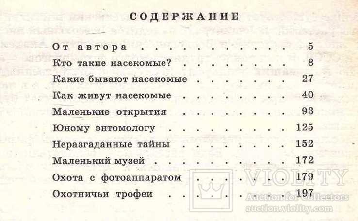 Юному энтомологу.1978 тг., фото №5