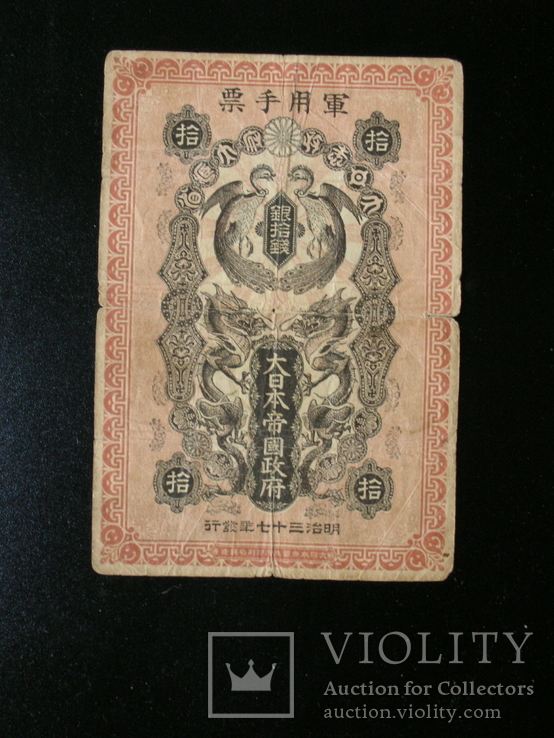 Японская оккупация Дальнего Востока 10 сен 1904 года., фото №2