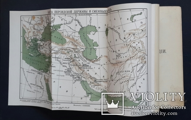 Древнейшая история Востока, история Мидии, второго Вавилонского царства. 1903., фото №5