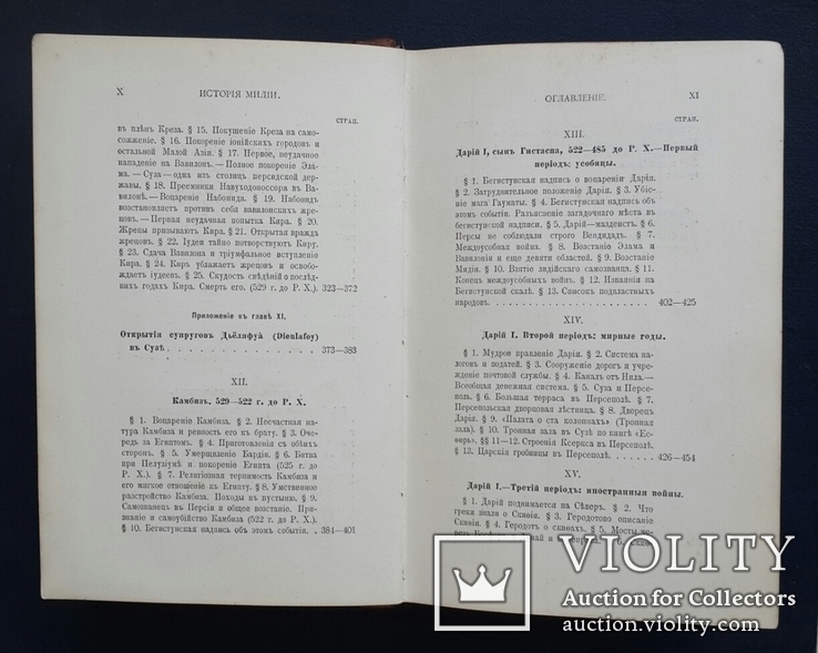 Древнейшая история Востока, история Мидии, второго Вавилонского царства. 1903., фото №10