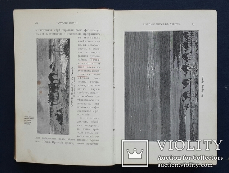 Древнейшая история Востока, история Мидии, второго Вавилонского царства. 1903., фото №12