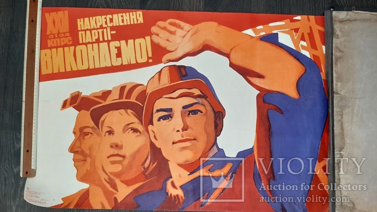 Плакат Начертания партии выполним х.Кожухов 1975г Киев на украинском, фото №2